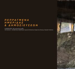 ΔΗΜΟΣΙΕΥΣΕΙΣ